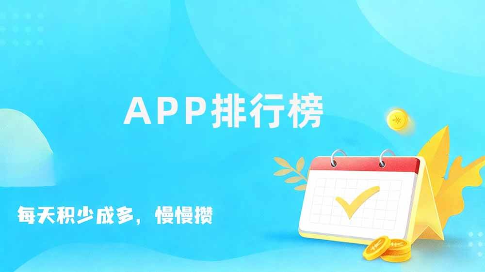 小任务接单平台排行榜图标